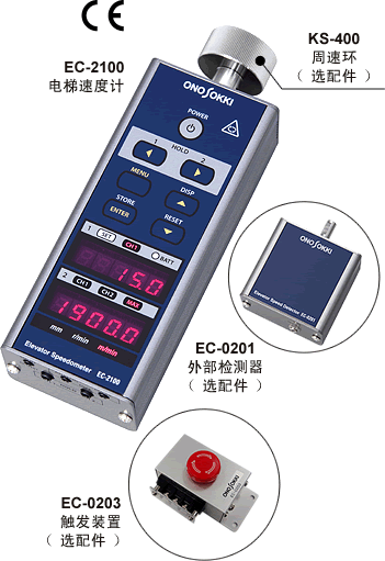日本小野电梯速度计EC-2100